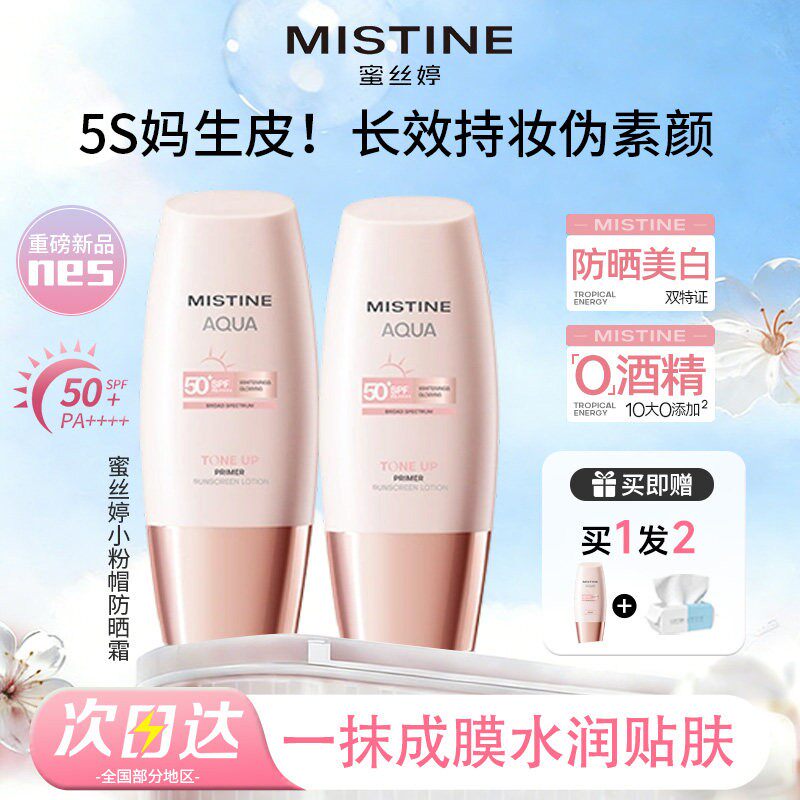 Mistine蜜丝婷小粉帽美白防晒霜乳素颜提亮肤色泰版小黄帽蜜思婷