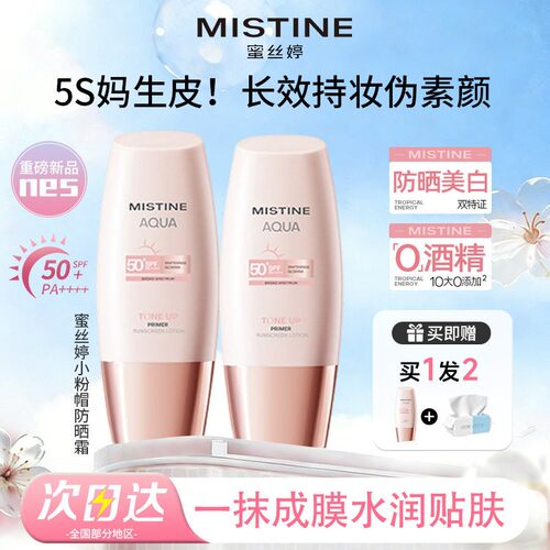 【美白+防晒】蜜丝婷素颜小粉帽