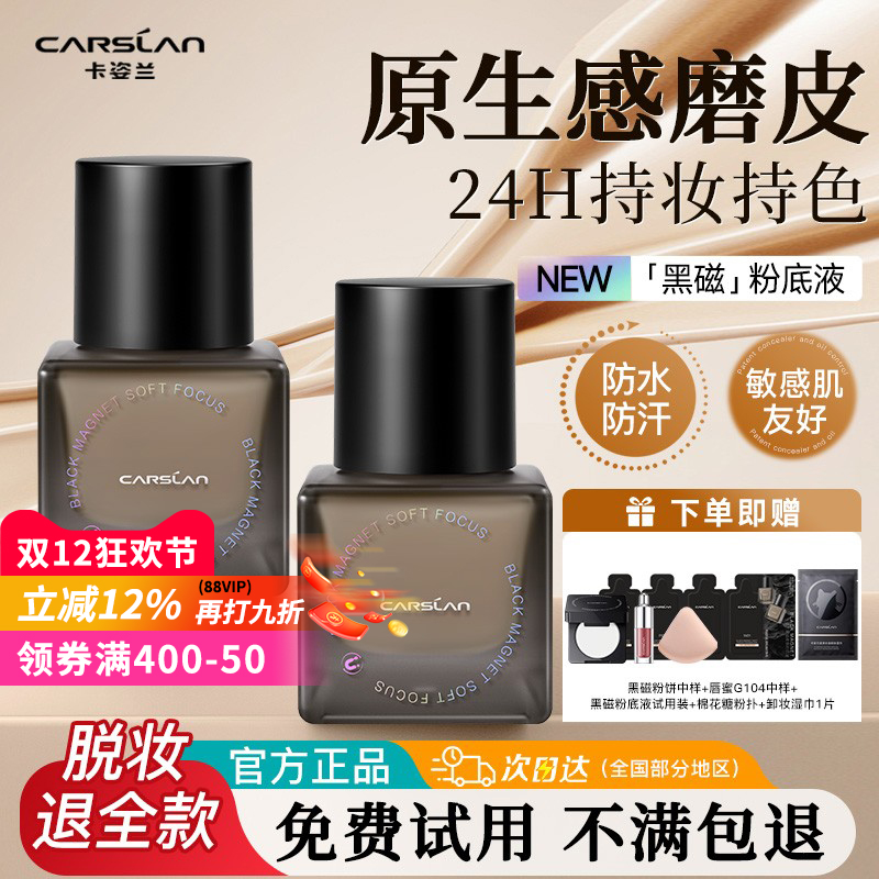 【热夏持妆王】卡姿兰粉底液遮瑕