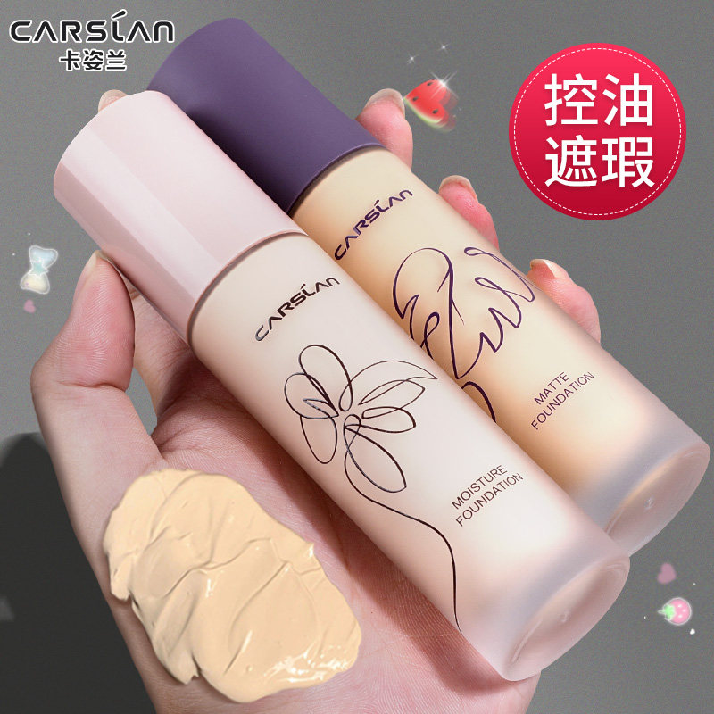 卡姿兰粉底液女遮瑕保湿持久不脱妆干油皮BB粉霜学生平价大牌正品|ruв категории Косметика, тоннальник/мазь - от Buy2taobao.com для оказания профессиональной услуги покупки агента Taobao
