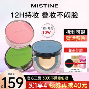 mistine蜜丝婷暹罗气垫bb霜粉底遮瑕保湿持久不脱妆混油皮蜜思婷