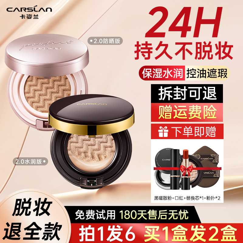 卡姿兰气垫粉底液BB霜官方正品