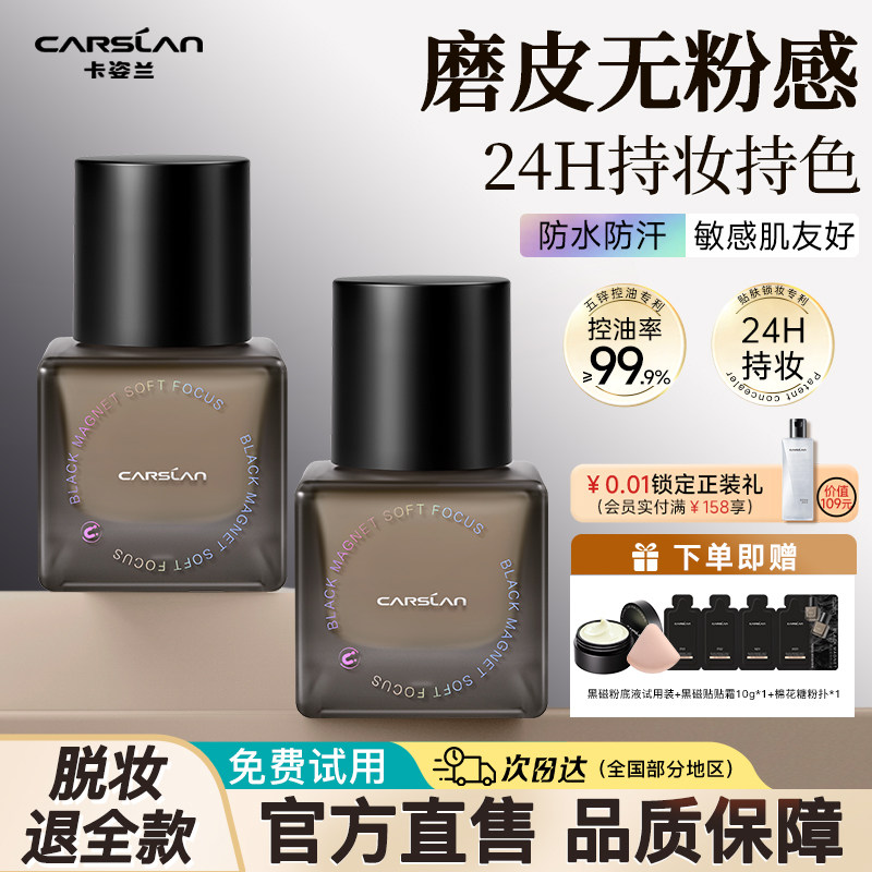 卡姿兰黑磁粉底液遮瑕持久不脱妆防水汗混干油皮隔离bb霜官方正品