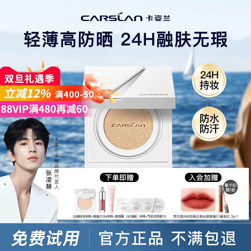 卡姿兰白磁防晒气垫遮瑕持久不脱妆干皮油皮BB霜隔离粉底液三合一