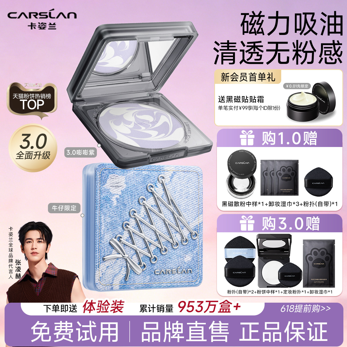 3.0/卡姿兰黑磁粉饼定妆蜜粉控油紫色散粉不脱妆遮瑕补妆官方正品