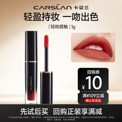 卡姿兰雾面丝绒轻吻唇釉F02口红官方正品