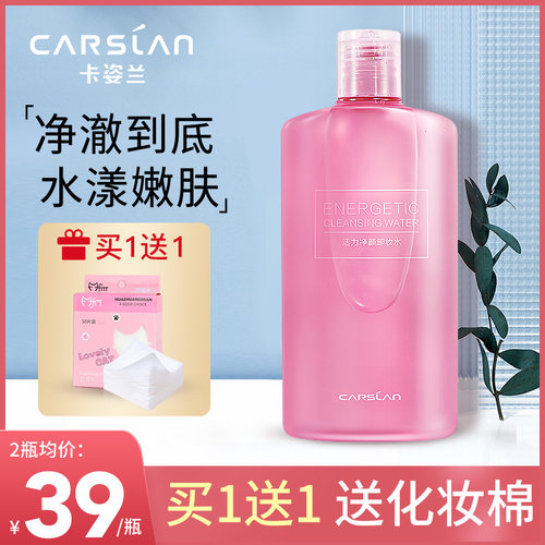 卡姿兰卸润二合一卸妆水深层清洁