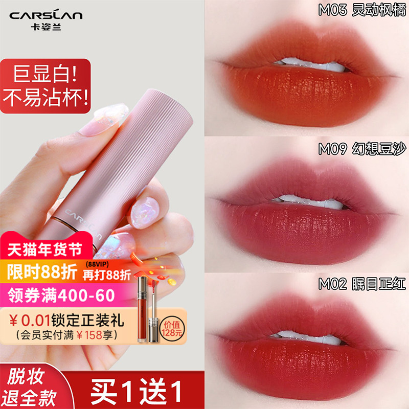 卡姿兰口红不易掉色不易沾杯滋润哑光素颜裸色系大牌唇膏官方正品