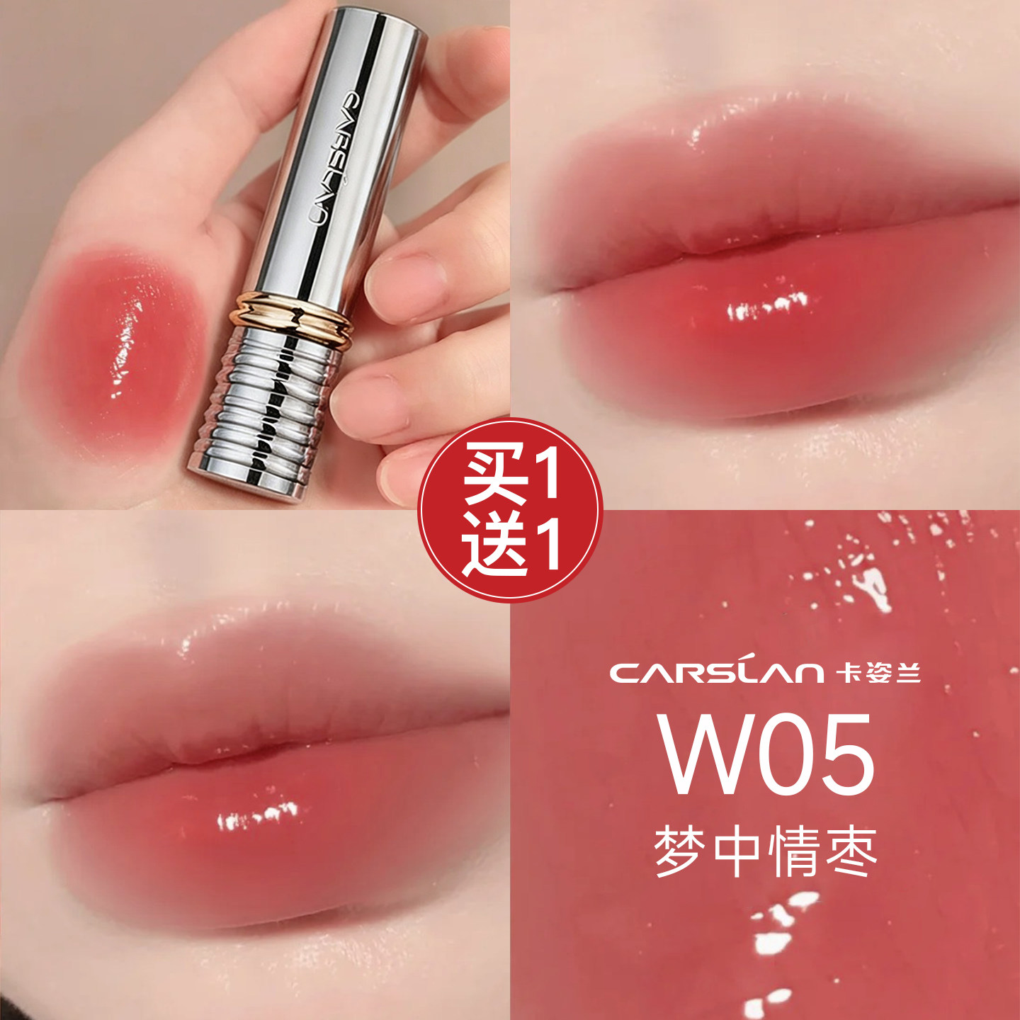 【晶透唇冻】3.0卡姿兰水吻口红图片