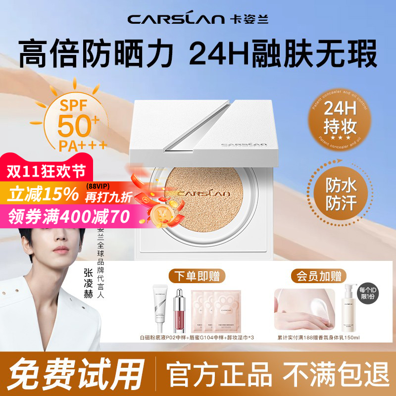 卡姿兰气垫【底妆防晒2合1】