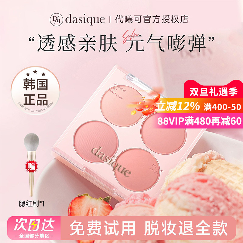 【韩国进口】代曦可四色腮红盘