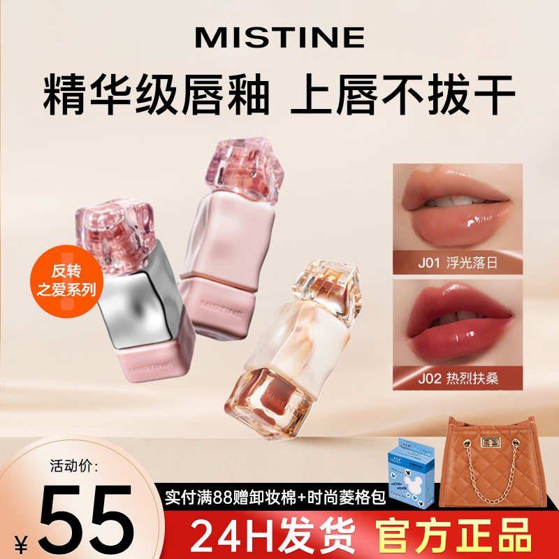 mistine蜜丝婷唇釉奶咖唇冻唇彩口红女学生唇蜜秋冬滋润唇泥正品