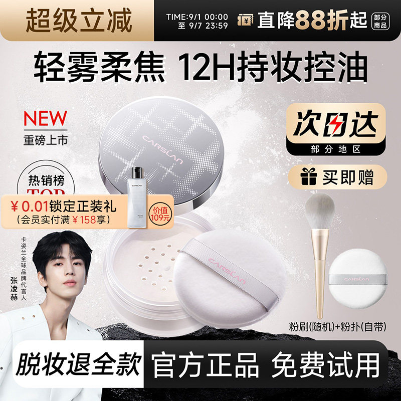 【张凌赫代言】卡姿兰散粉定妆粉女持久不脱妆控油干油皮粉饼蜜粉