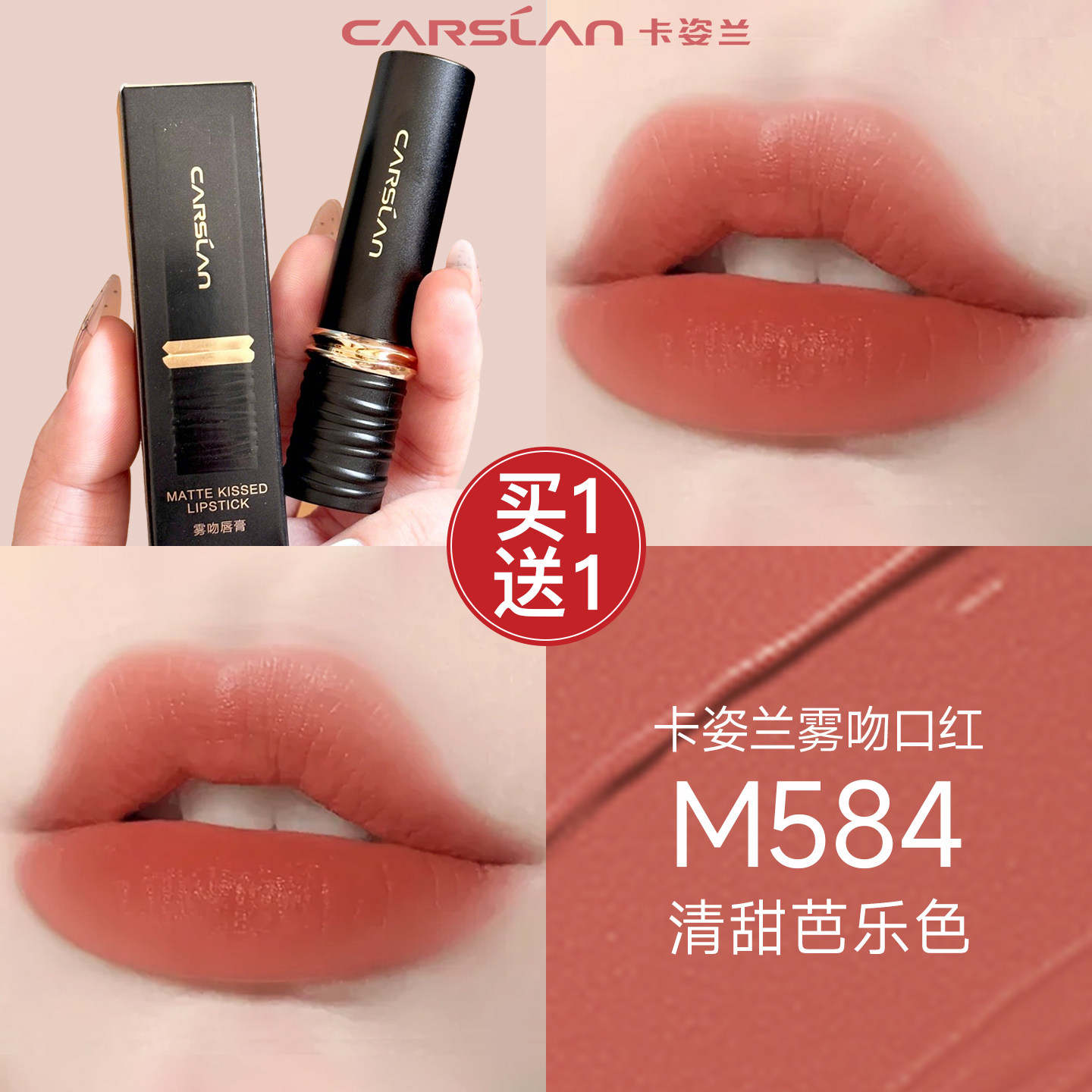 卡姿兰雾吻口红不沾杯m584芭乐色m33低饱和裸色2026新款官方正品