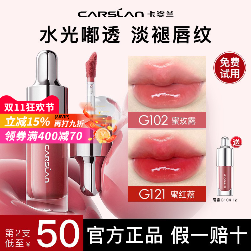 卡姿兰唇部精华蜜口红唇釉裸色滋润镜面水光唇蜜唇彩唇油官方正品