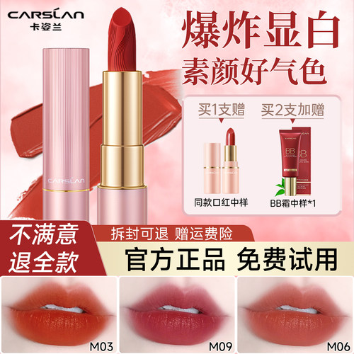 【累计销量百万】卡姿兰哑光口红