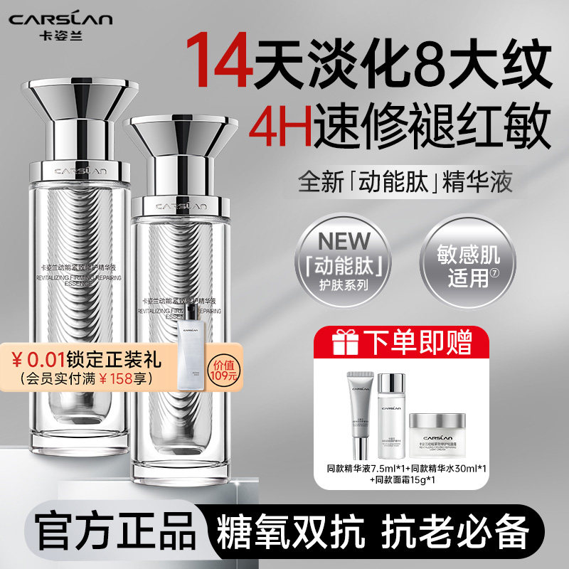 卡姿兰动能肽紧致修护精华液淡纹抗皱抗老双抗精华水礼盒官方正品