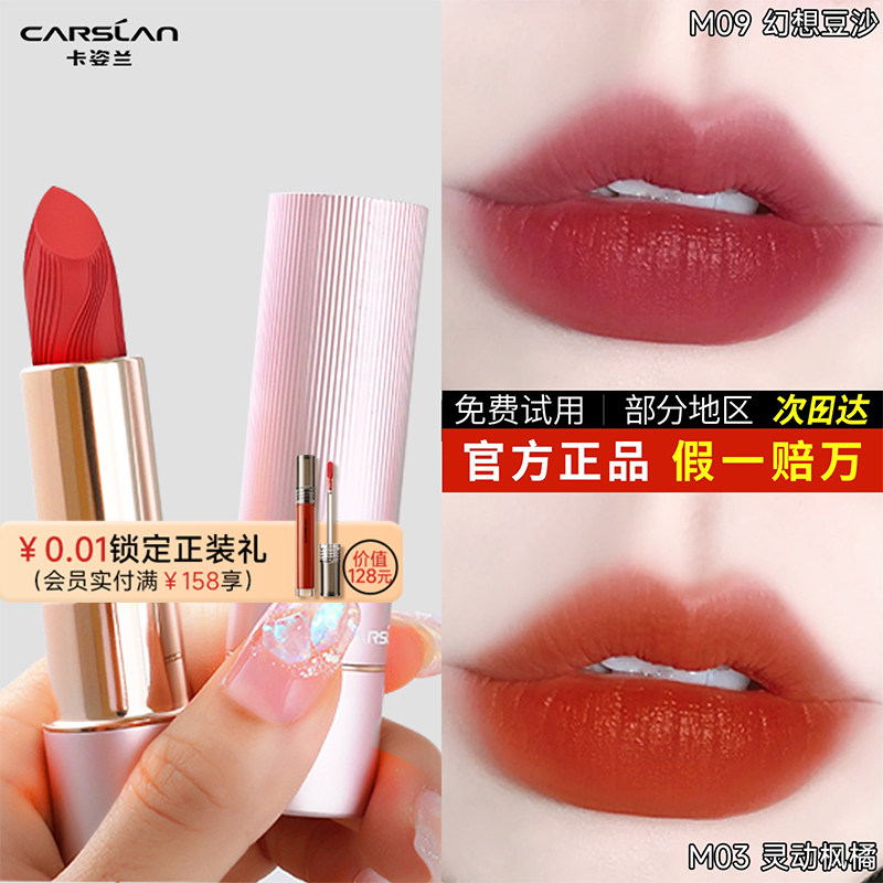 卡姿兰口红不掉色不沾杯哑光滋润显白素颜淡妆礼盒女大牌官方正品,彩妆/香水/美妆工具,唇膏/口红,淘宝优惠券,粉丝福利购,淘宝优惠卷