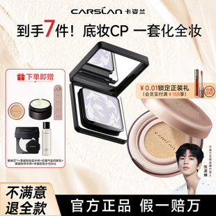 卡姿兰气垫遮瑕黑磁散粉定补妆粉饼持久不脱妆彩妆套装新手化妆品