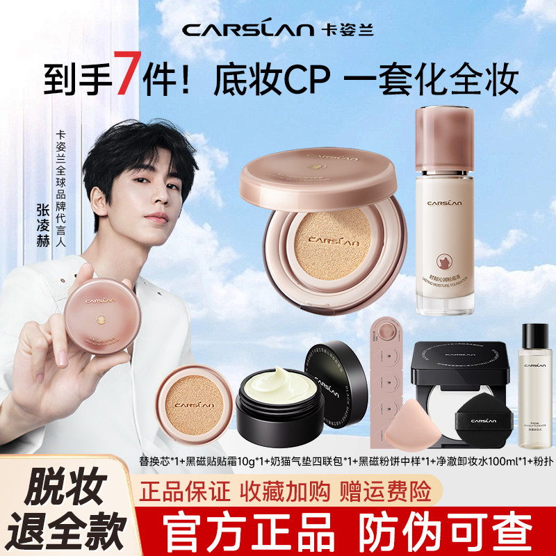卡姿兰气垫遮瑕黑磁散粉定补妆粉饼持久不脱妆彩妆套装新手化妆品