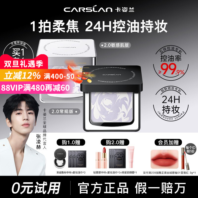 卡姿兰黑磁粉饼定妆持久不脱妆控油散粉补妆蜜粉饼女大牌官方正品