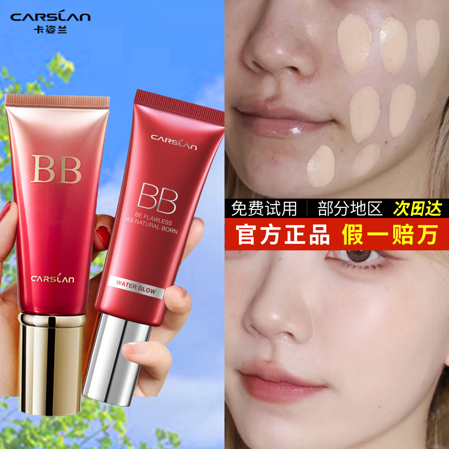 24h不脱妆丨卡姿兰BB霜官方正品