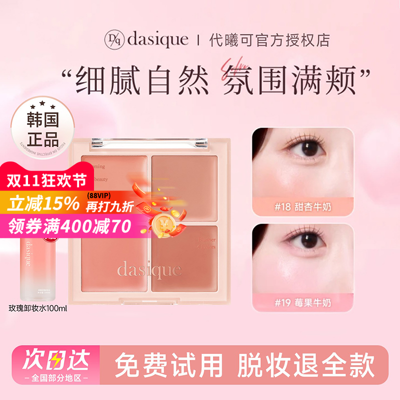【韩国正品】代曦可四色腮红盘