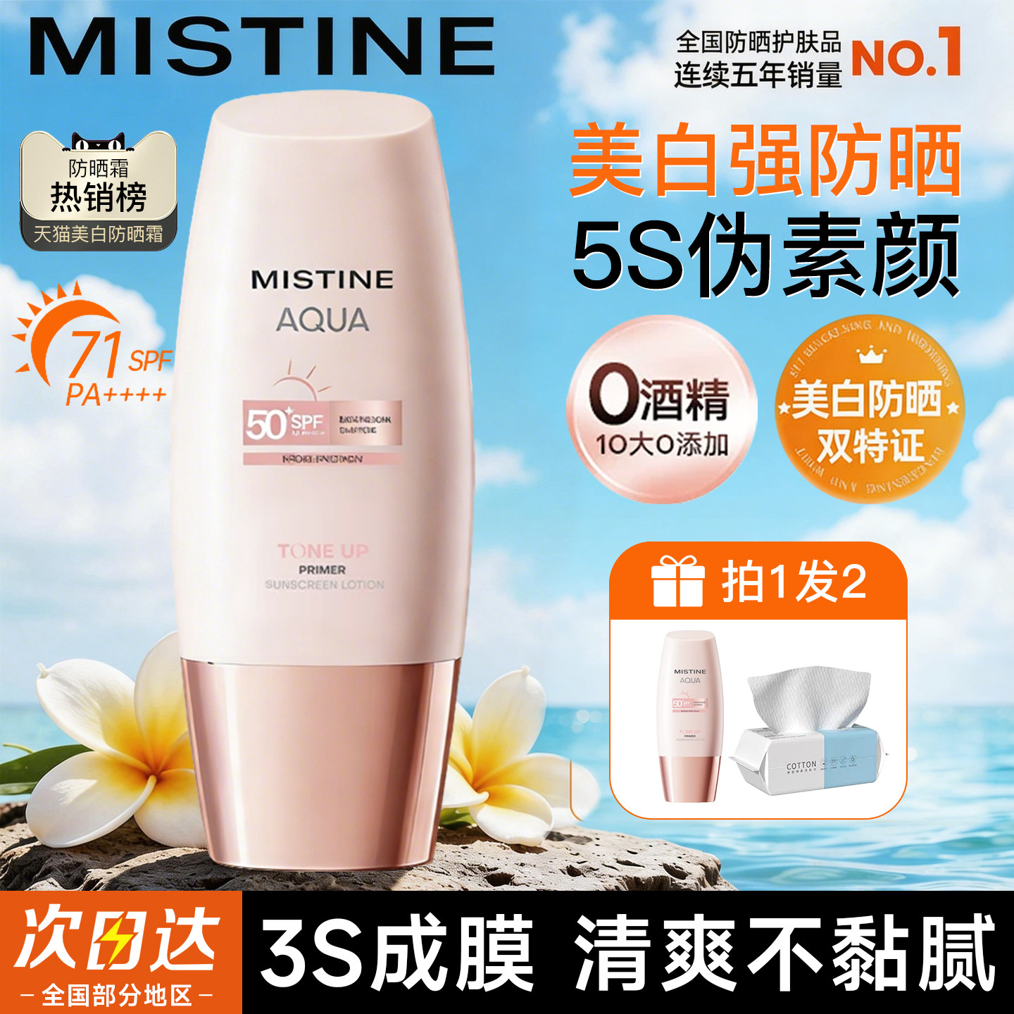 Mistine蜜丝婷小粉帽美白防晒霜乳素颜提亮肤色泰版小黄帽蜜思婷