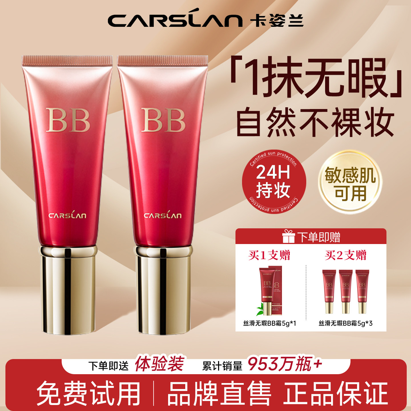 卡姿兰bb霜遮瑕持久不脱妆女保湿控油不卡粉粉底液妆前隔离素颜霜