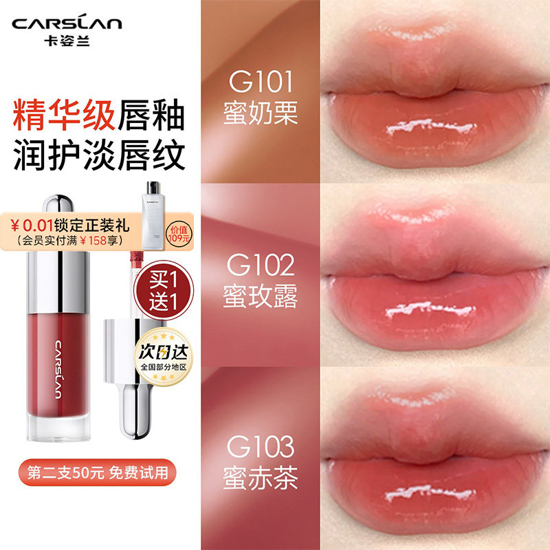 卡姿兰唇部精华蜜口红唇釉裸色滋润镜面水光唇蜜唇彩唇油官方正品
