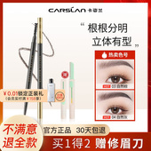 卡姿兰眉笔眉笔防水持久不脱色正品 防汗自然野生眉笔女 官方新款
