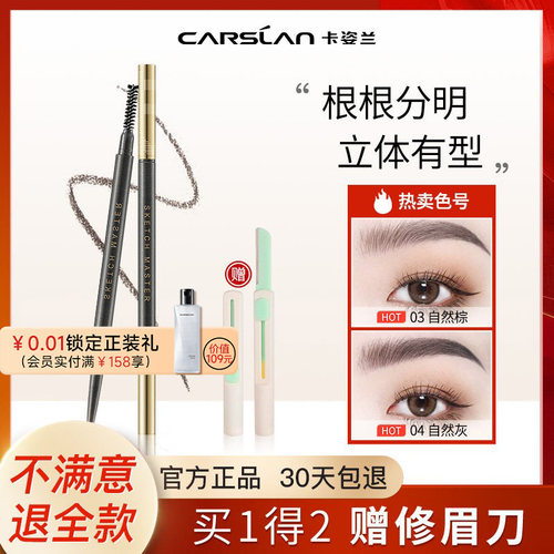 卡姿兰眉笔女防水持久不脱色