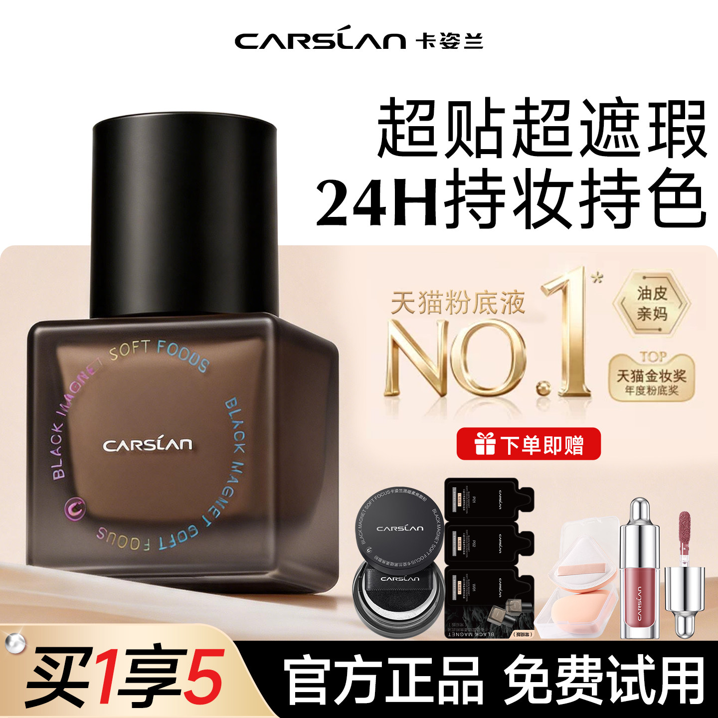 2.0卡姿兰黑磁粉底液持久不脱妆控油遮暇持妆混干皮油皮官方正品