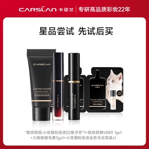 【U先小美盒】卡姿兰爆款粉底液睫毛膏唇釉4件套-不支持修改地址