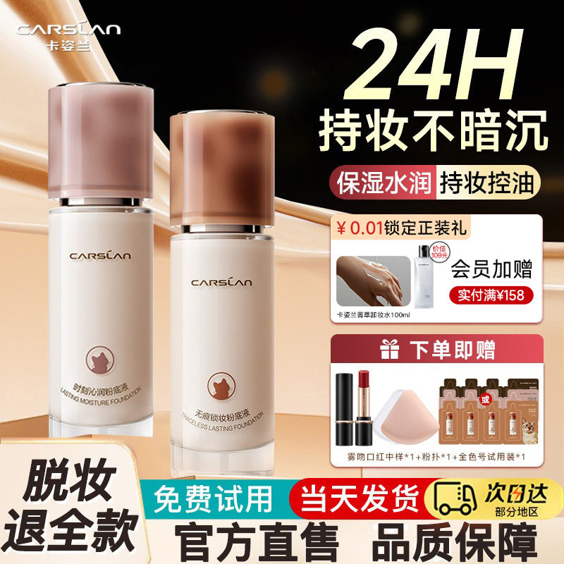 卡姿兰粉底液遮瑕持久不脱妆小夜猫奶猫混猫混干皮油皮防水汗bb霜