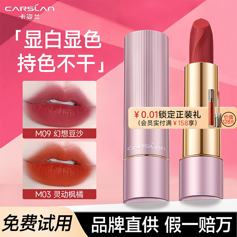 卡姿兰口红不沾杯滋润哑光裸色素颜淡妆持久大牌唇膏官方正品礼盒,彩妆/香水/美妆工具,唇膏/口红,淘宝优惠券,粉丝福利购,淘宝优惠卷