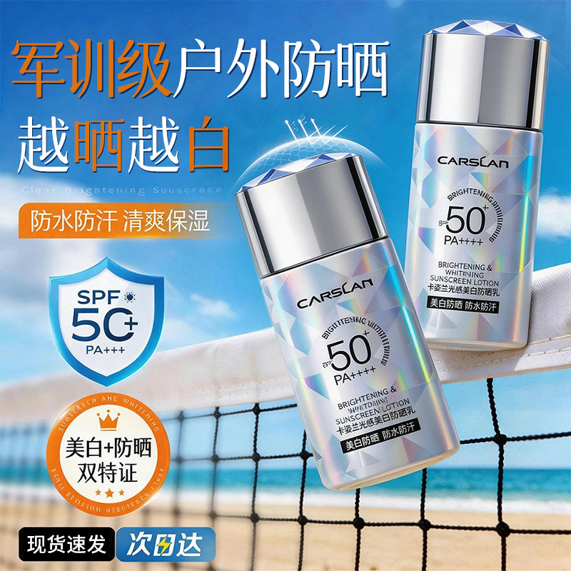 卡姿兰防晒霜乳美白淡斑SPF50+素颜隔离遮瑕三合一防水汗官方正品