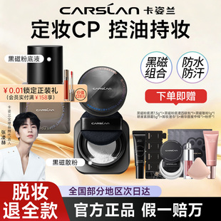 卡姿兰黑磁粉底液女遮瑕持妆不脱妆散粉补定低妆组合套装官方正品