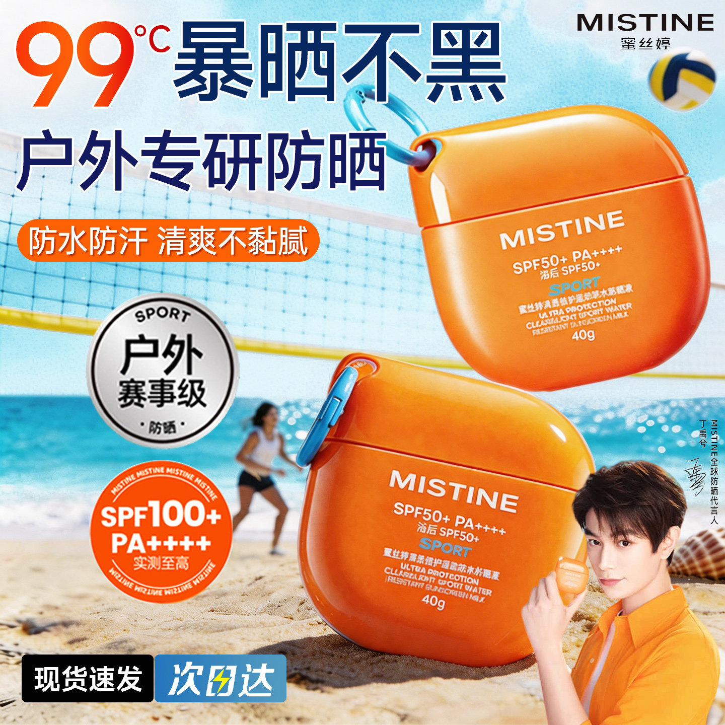 Mistine蜜丝婷摇摇乐防晒霜乳高倍防紫外线防水防汗户外专用泰版