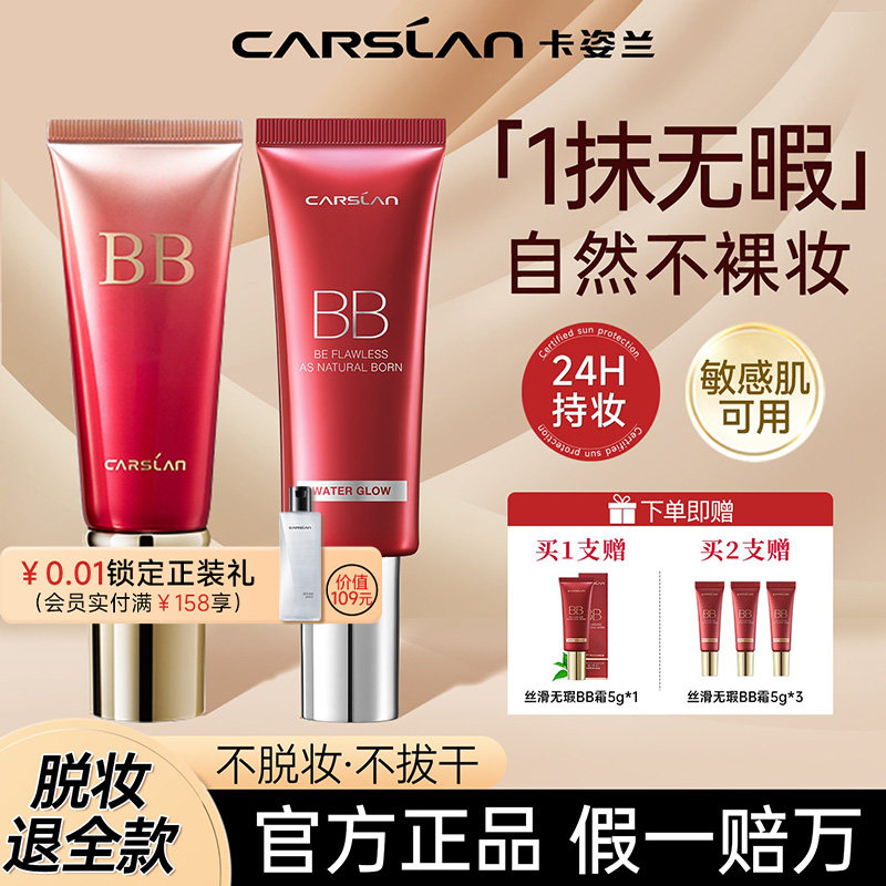 卡姿兰bb霜美白遮瑕不脱妆滋润保湿裸妆粉底液素颜霜隔离官方正品