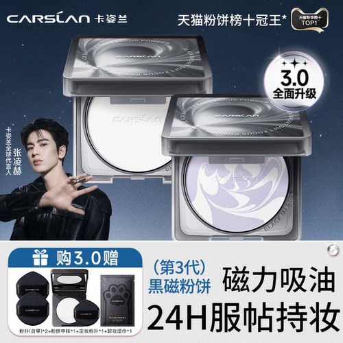 【买大送小】卡姿兰黑磁粉饼三代