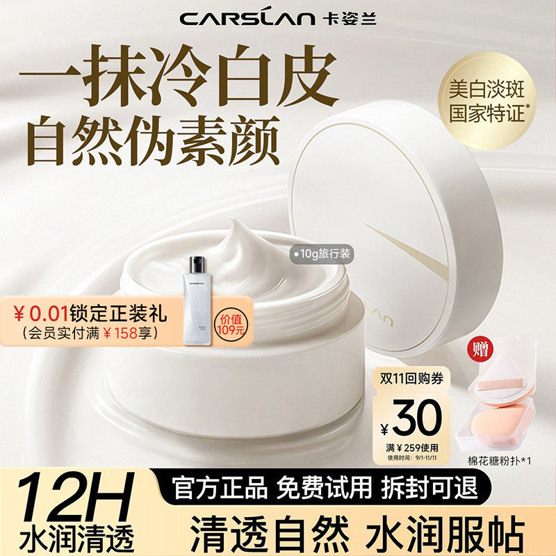 卡姿兰美白素颜霜保湿面霜懒人裸妆自然提亮肤色抗皱脸部淡斑10G