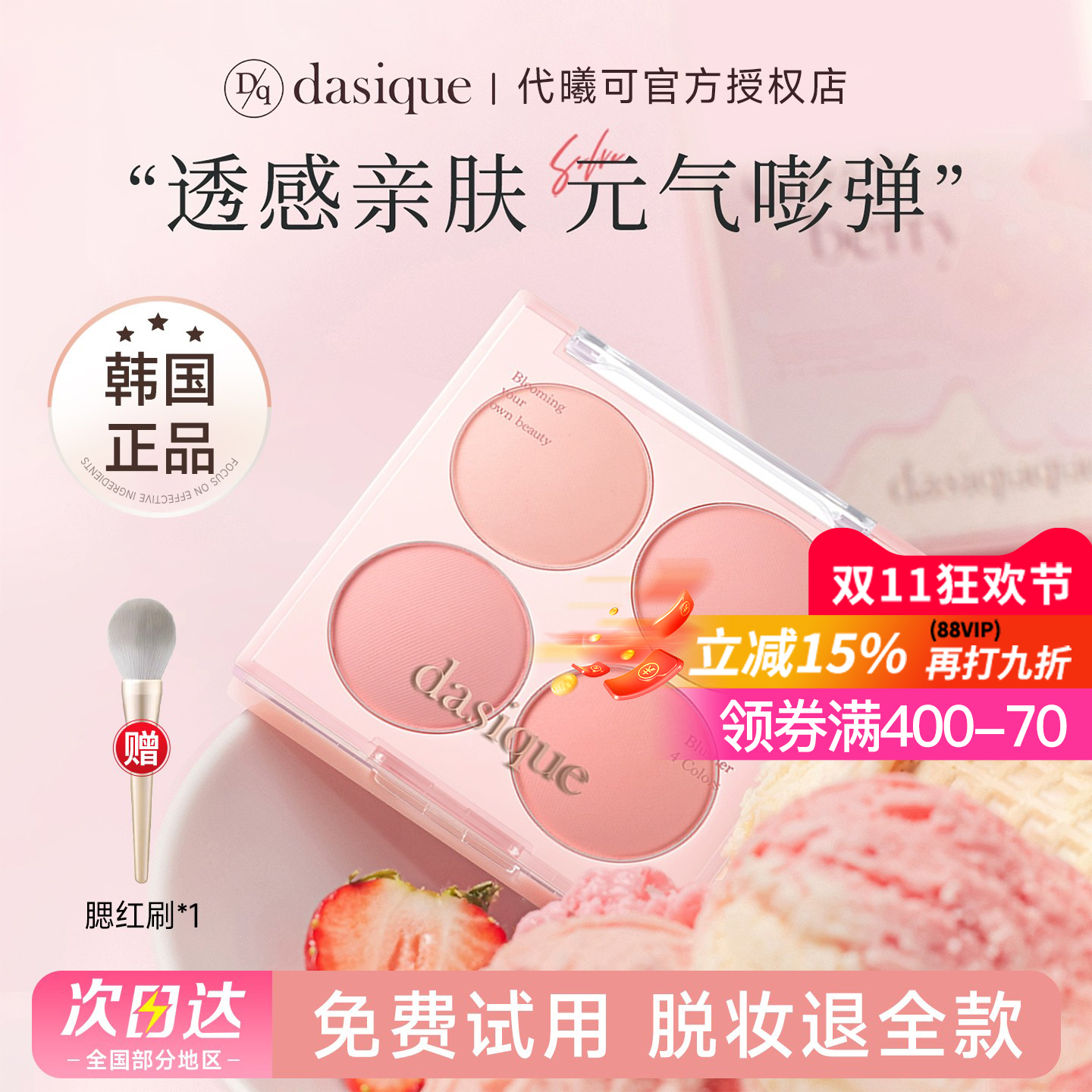 【韩国进口】代曦可四色腮红盘