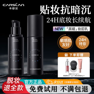 不卡粉官方正品 卡姿蘭妝前乳隱形毛孔控油隔離素顏霜油皮干皮保濕