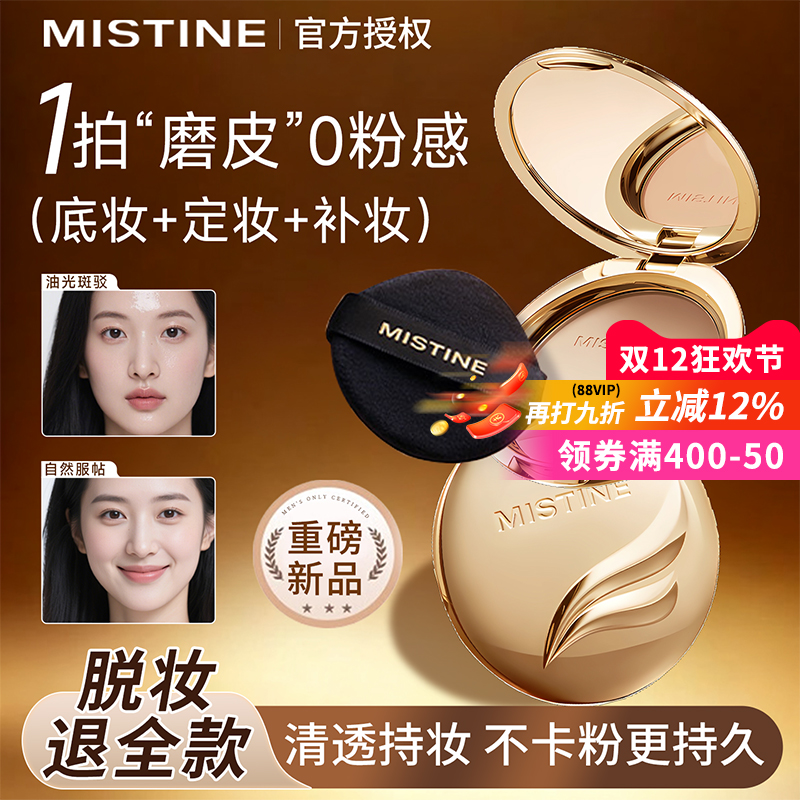 【重磅新品】蜜丝婷羽翼粉饼