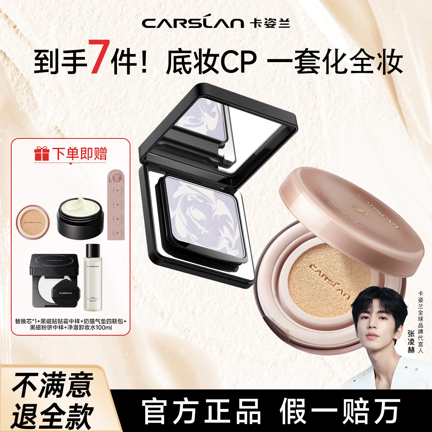 卡姿兰气垫遮瑕黑磁散粉定补妆粉饼持久不脱妆彩妆套装新手化妆品