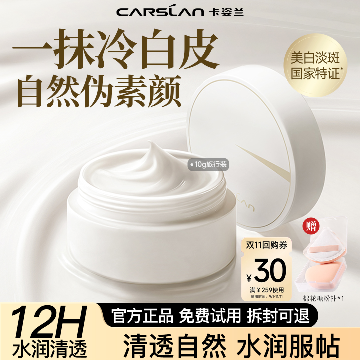 卡姿兰素颜霜美白淡斑提亮肤色