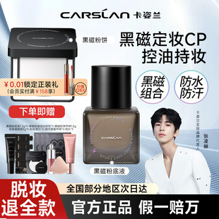 卡姿兰黑磁粉饼蜜粉遮瑕持妆不脱妆散粉补定低妆组合套装官方正品