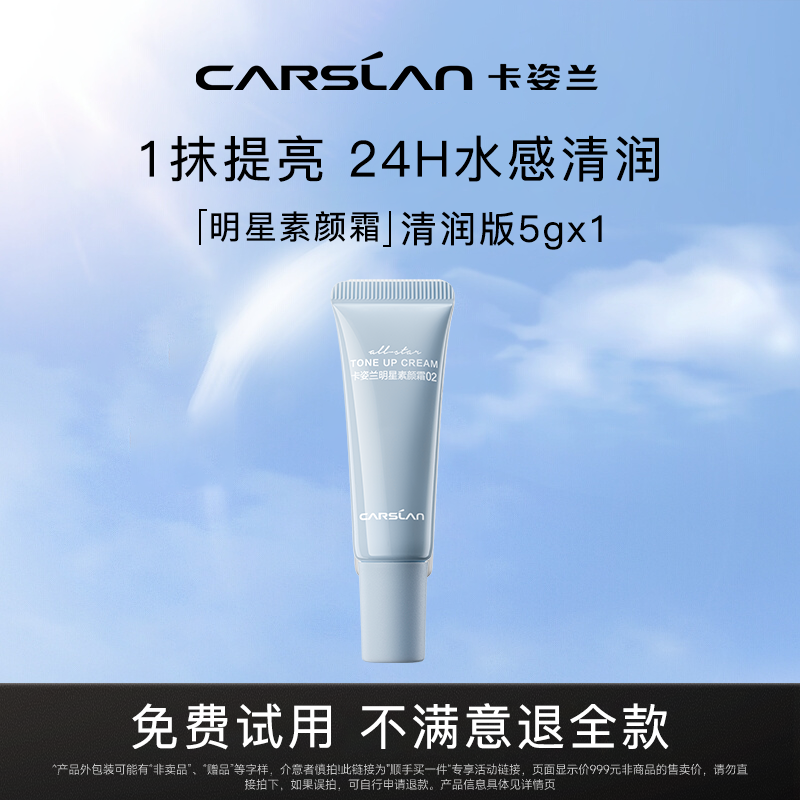 卡姿兰素颜霜丨销量榜第1名