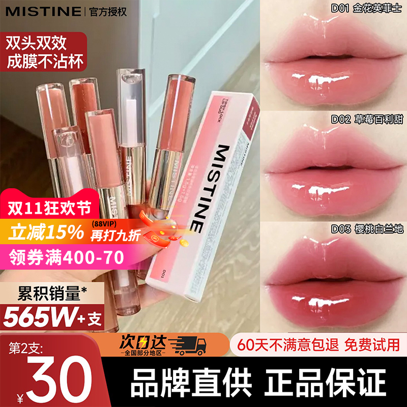 【第2支39】蜜丝婷双头唇釉正品